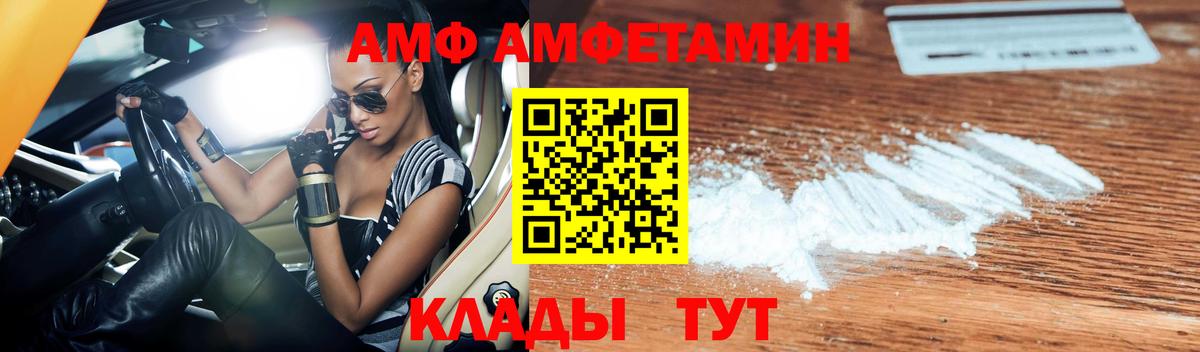 АМФ Premium  Вход с VPN  АМФЕТАМИН  АМФЕТАМИН  Истра 