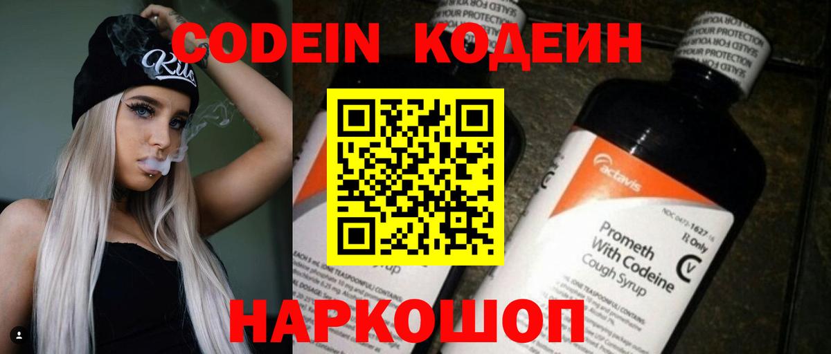 Истра  Codein напиток Lean (лин)  Вход с VPN 