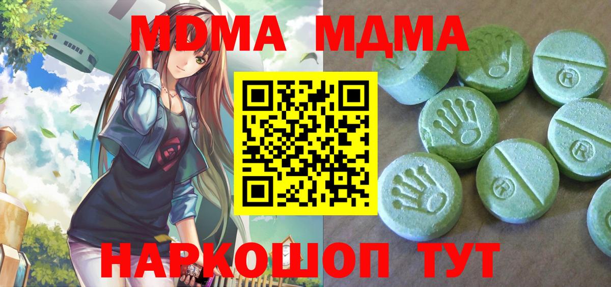 МДМА кристаллы  MDMA Molly  Вход с VPN  Истра 