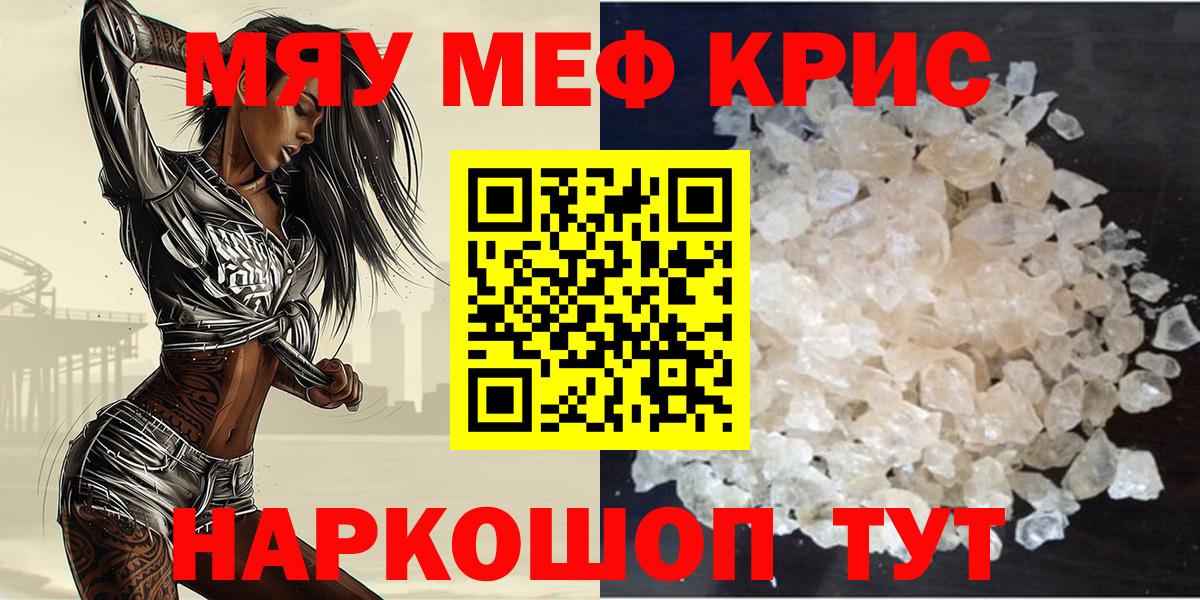 Меф  МЕФ VHQ  Истра  Мефедрон  Вход с VPN  Меф кристаллы 