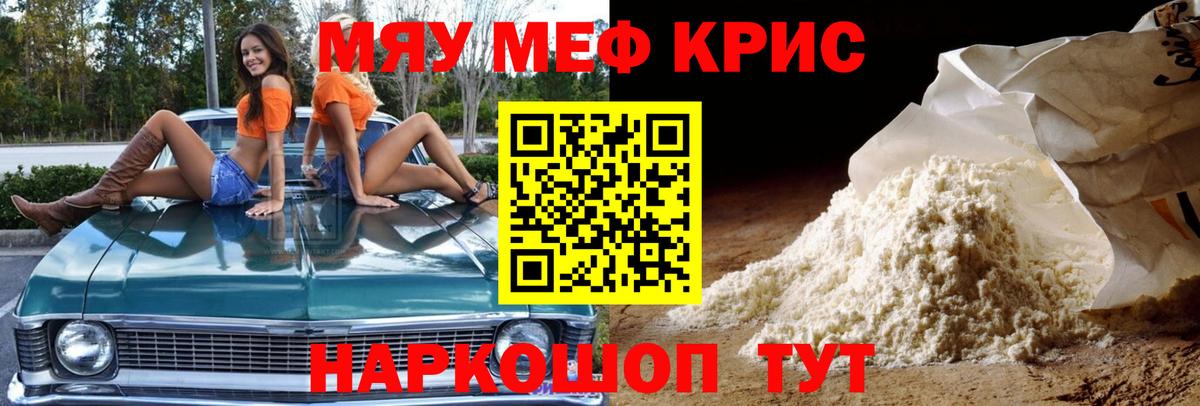 Меф кристаллы Истра