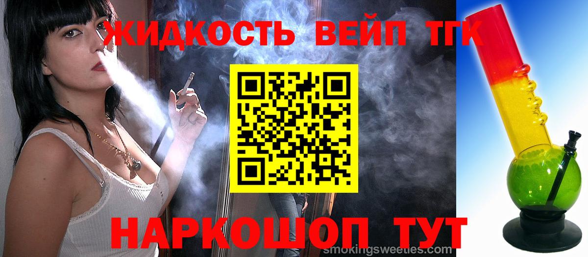 ТГК гашишное масло Истра